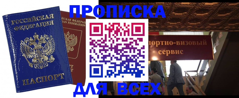 временная регистрация 2025 в Миньяре