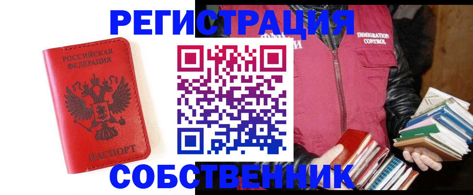 временная регистрация в квартире в Миньяре